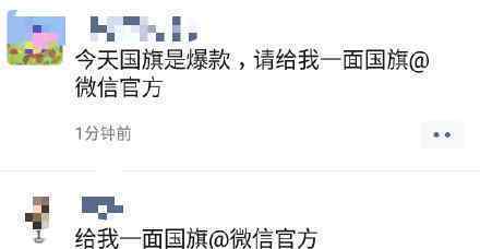 微信国旗头像是什么来的微信国旗头像怎么更换