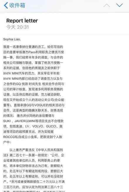 GQ回应唐杰被举报 唐杰为什么被举报GQ具体回应内容