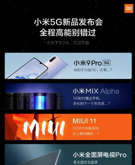 小米5G新品发布会 小米5G手机何时发售多少钱