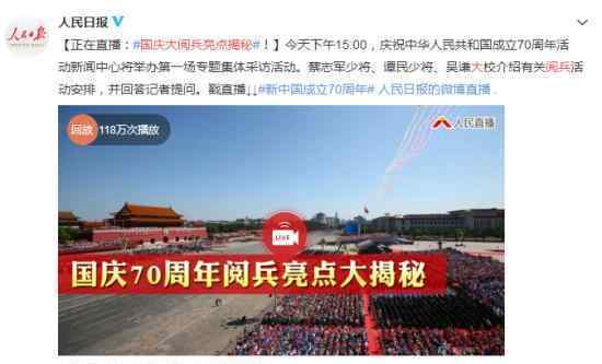 国庆大阅兵亮点揭秘 什么亮点规模多大