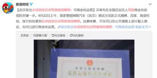自动驾驶商用牌照 什么情况牌照在哪个地区发布