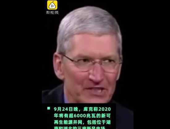 苹果已完全用可再生能源供电 什么情况库克怎么说