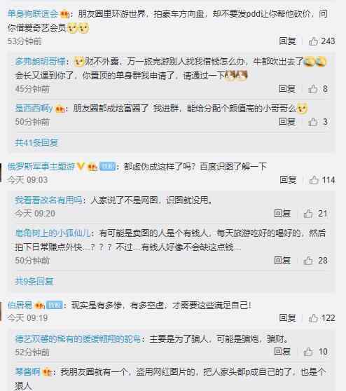 朋友圈60元就能环游世界 具体情况是什么