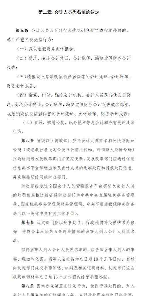 会计人员黑名单 怎样才会被拉入黑名单