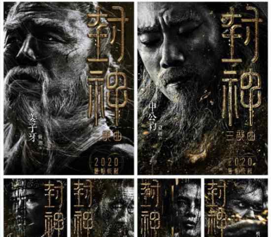 黄渤出演姜子牙 电影《封神三部曲》公布首批主演阵容，你期待吗