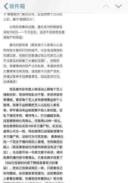 GQ回应唐杰被举报 唐杰为什么被举报GQ具体回应内容
