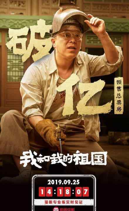 我和我的祖国预售破亿 我和我的祖国讲的是什么故事?