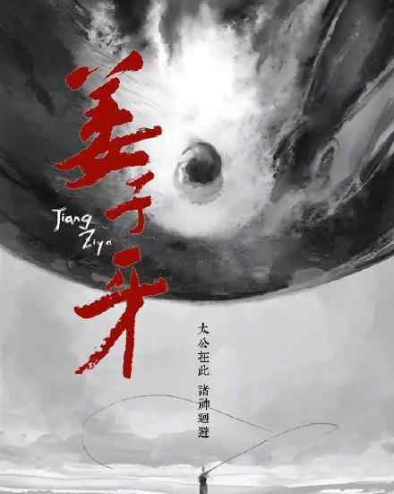 姜子牙定档 姜子牙剧情是什么?跟哪吒一个创作团队?