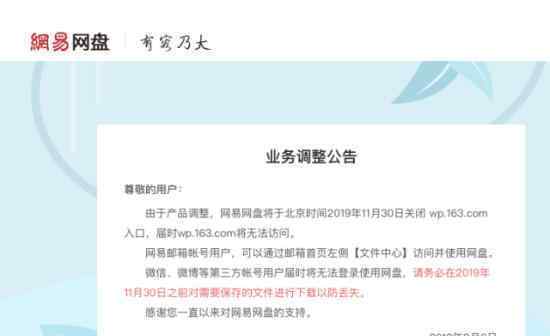 网易网盘关闭入口是怎么回事?网易网盘关闭了?