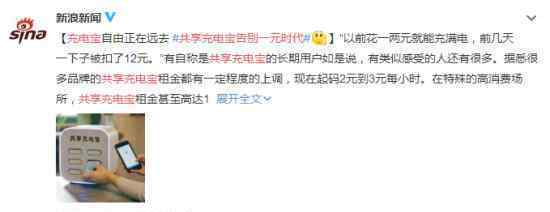 共享充电宝告别一元时代 什么情况最多20元每小时