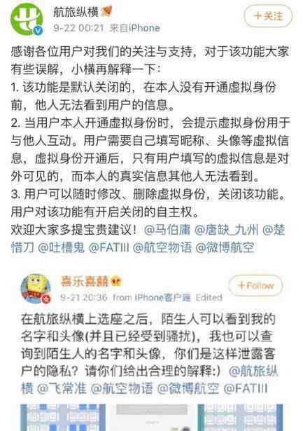 航旅纵横泄露用户隐私是怎么回事?航旅纵横怎么回应的?