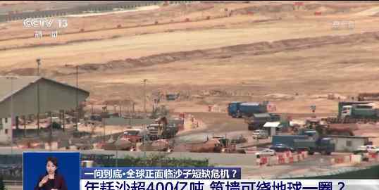 地处沙漠 迪拜每年花至少4亿美元进口沙子 网友：发现了商机