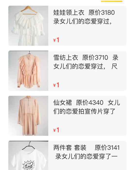郑爽拍卖衣服怎么回事底价都是1元