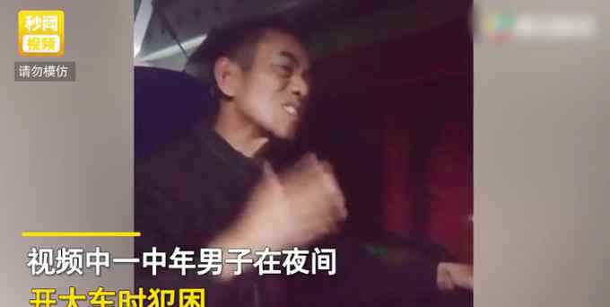 货车司机回应深夜扇耳光提神 一句话让人心疼 网友直呼：不可取！