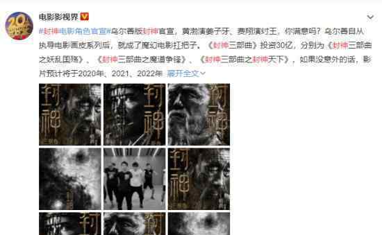 黄渤出演姜子牙是什么情况?《封神》演员阵容曝光?