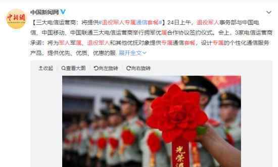 退役军人专属套餐是怎么回事?三大运营商集体承诺