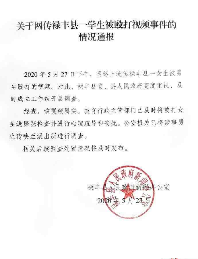 警方通报云南女生被多名男生殴打 事情结果如何