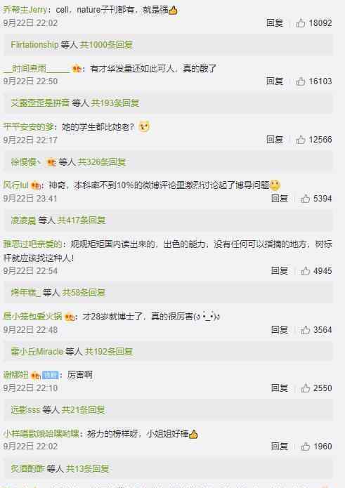 28岁女博士获聘大学教授博导 年薪90万