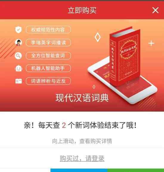 现代汉语词典APP收费是怎么回事?不给钱能查词典吗?