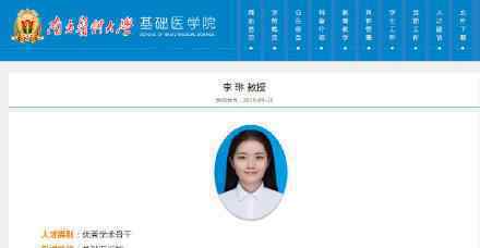 28岁女博士获聘大学教授博导 年薪90万