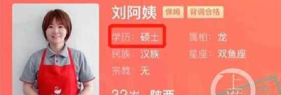 年薪30万女硕士辞职做保姆 究竟原因是什么