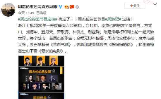 周杰伦新综艺定档哪天周杰伦新综艺内容是啥