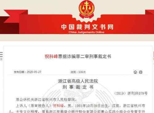 80后副行长骗银行资金40余亿 事情经过是什么