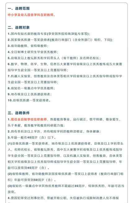 120万年薪招聘教师？当地回应：绝不是噱头