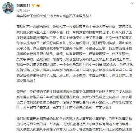 高雷雷炮轰足协 高雷雷怎么炮轰的炮轰原因是什么文章配图