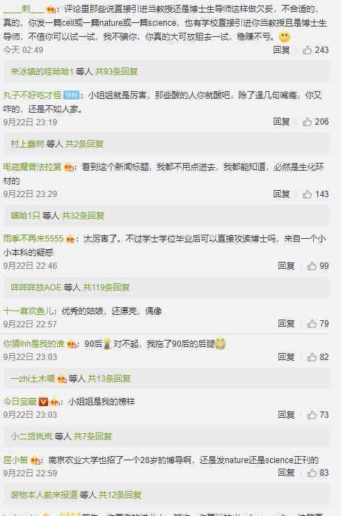 28岁女博士获聘大学教授博导 年薪90万
