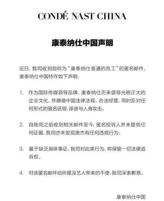 GQ回应唐杰被举报 唐杰为什么被举报GQ具体回应内容