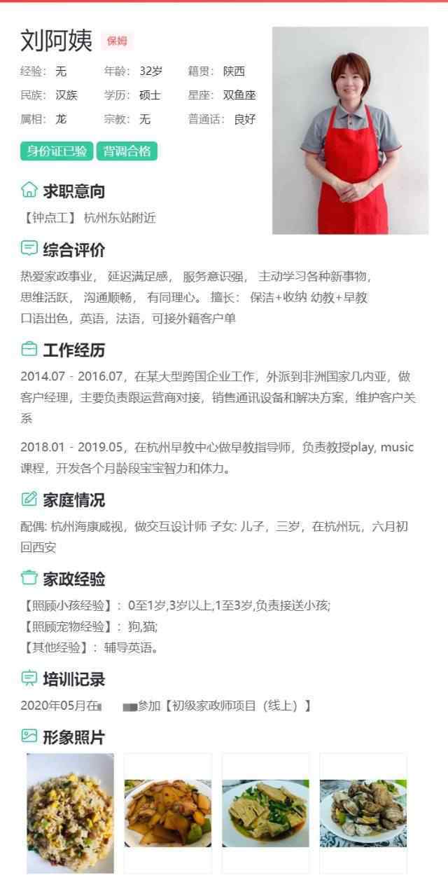 女硕士辞职转行当保姆 为什么要这样做