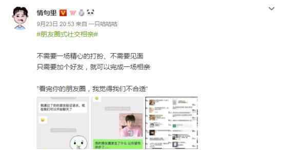 朋友圈式社交相亲 最新拒绝方式：我不喜欢你的朋友圈