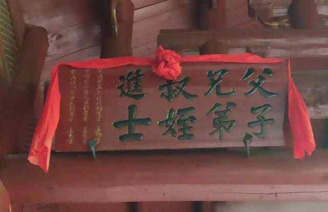 王铭德 王氏大祠竣工升匾记：太原著姓，琅琊望族，泽泉肇始，筱岭发祥