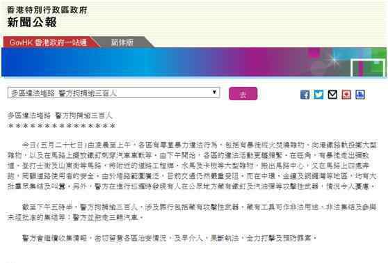 香港警方拘捕超过300人 具体原因是什么