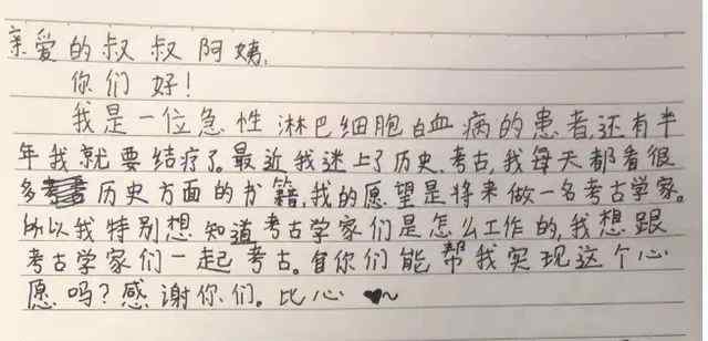 11岁白血病女孩写下一封信 惊动杭州考古所！南派三叔都站出来了