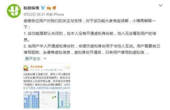 航旅纵横回应 如何回应事件具体经过如何文章配图