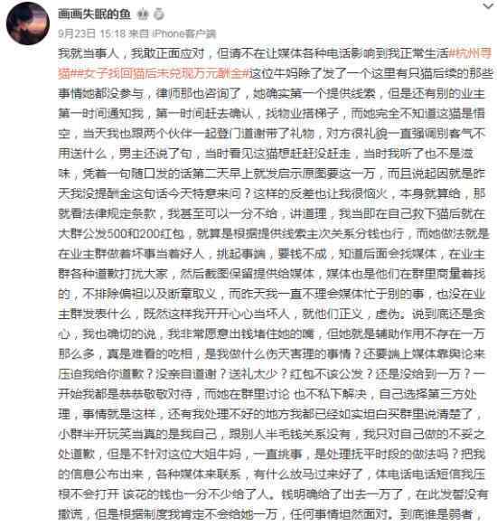 万元寻猫未兑现女子道歉 具体情况是什么