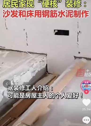 房主用水泥钢筋做沙发和床！装修工当场傻眼：第一次见 拆了两天