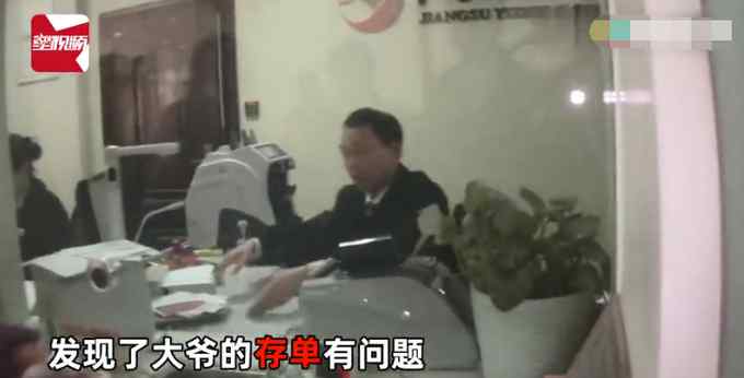 江苏大爷拿着3张十几万存单去取钱 到银行后却当场崩溃！