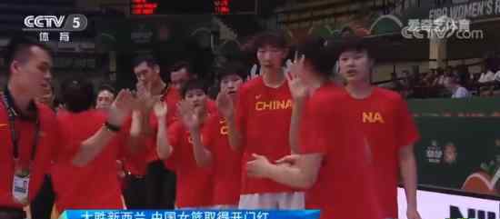 中国女篮开门红  67-44胜新西兰队详情