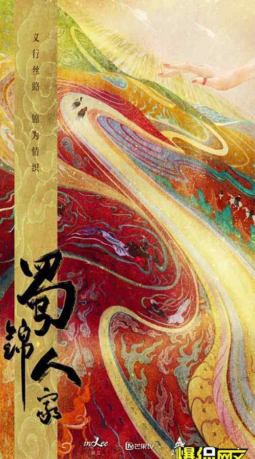 蜀锦人家 网络小说《蜀锦人家》启动影改