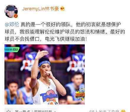 林书豪发文挺邓伦 林书豪发文说了什么?邓伦怎么了?
