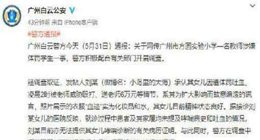 造谣体罚学生致吐血家长被刑拘 事情真相是怎样的