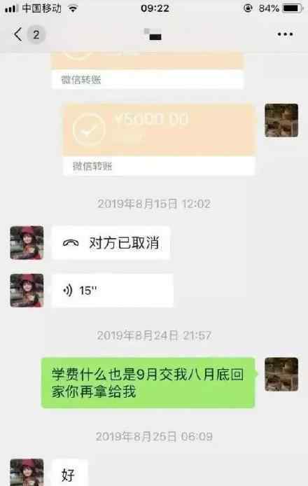 涠洲岛失联女孩事发前微信 一直在问安全问题