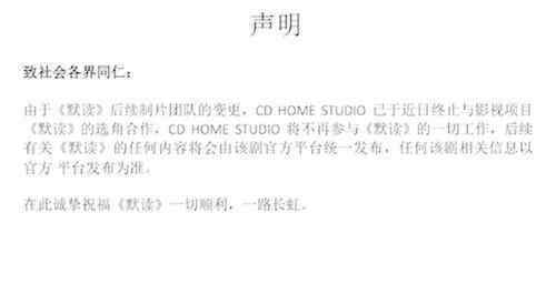 默读选角计划暂停 选角工作室发声明终止合作?