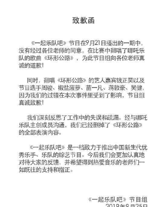 一起乐队吧道歉 为什么道歉又一侵权事件