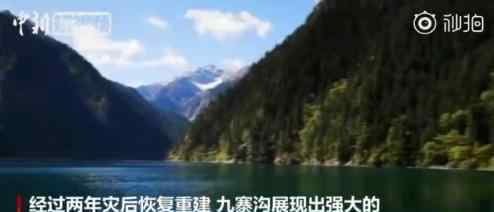 九寨沟景区恢复开园 九寨沟开园时间是什么时候九寨沟简介