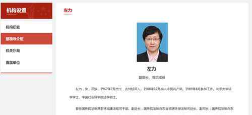 司法部最年轻女副部长到任 左力同志简历 事件的真相是什么？