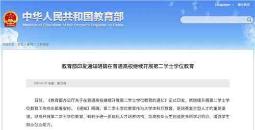 第二学士学位今年起招生 具体有什么要求吗